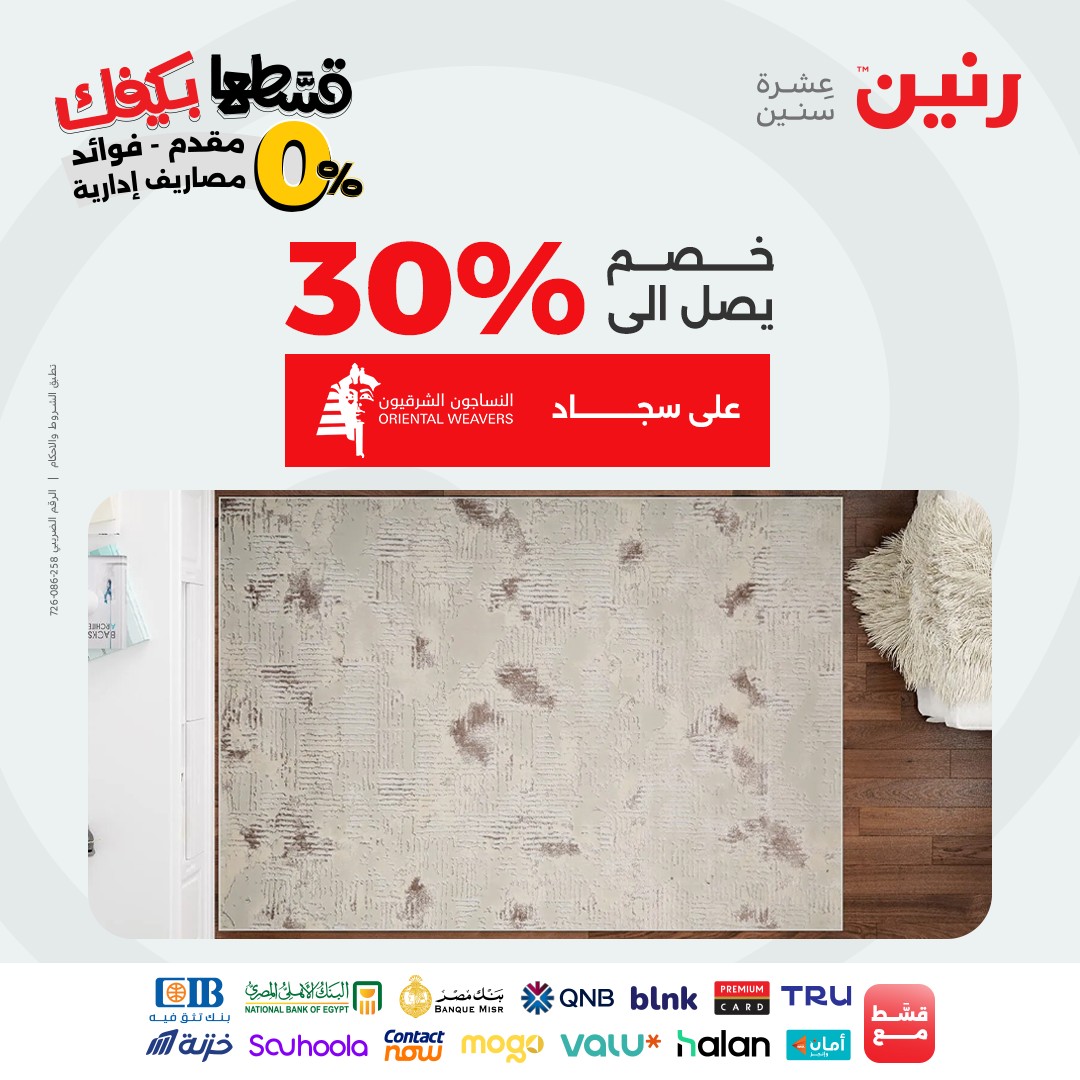 raneen offers from 19sep to 2sep 2025 عروض رنين من 19 سبتمبر حتى 2 سبتمبر 2025 صفحة رقم 96